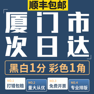 厦门打印a4资料教材书籍印刷定制同城复印a3试卷彩色文件网上打印