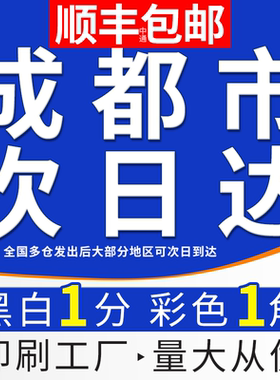 四川打印资料网上打印材料彩印a3试卷装订成册淘宝复印成都次日达
