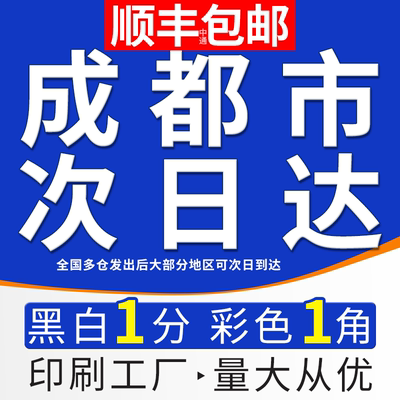 四川打印资料网上打印成书彩印书籍印刷试卷装订成册淘宝复印成都