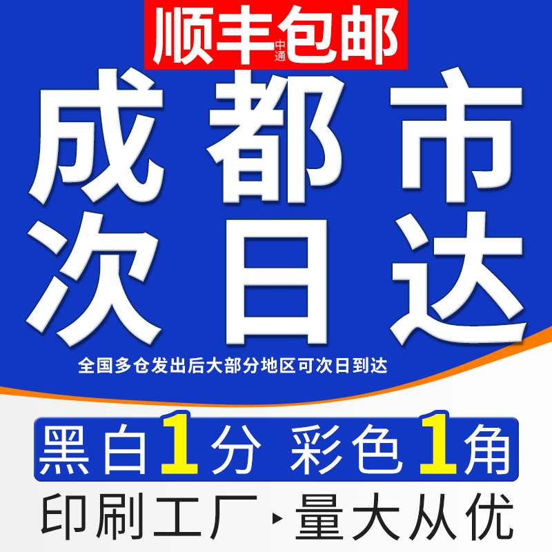 四川打印资料网上打印材料彩印a3试卷装订成册淘宝复印成都次日达