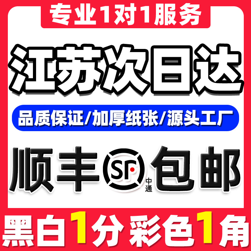 打印资料彩打文件a4纸复印黑白小说装订成册a3试卷印刷江苏次日达