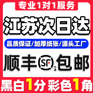 打印资料彩打文件a4纸复印黑白小说装订成册a3试卷印刷江苏次日达