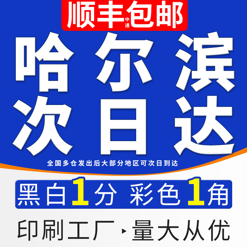 黑龙江打印资料网上打印店彩印a4图文装订印刷复印书籍胶装哈尔滨