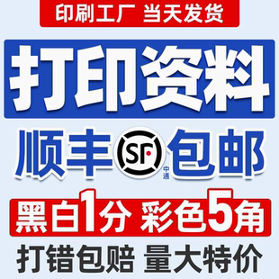 打印资料网上印刷书籍小说装订成册复印书本试卷铜版纸彩打次日达