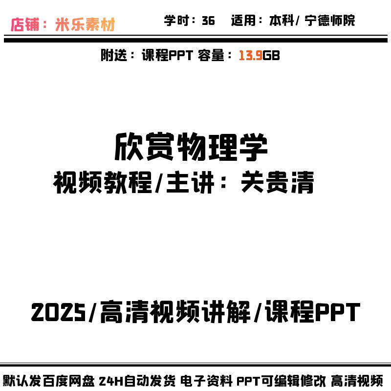 欣赏物理学视频教程 PPT课件教学自学高清讲解素材备课新大学课程