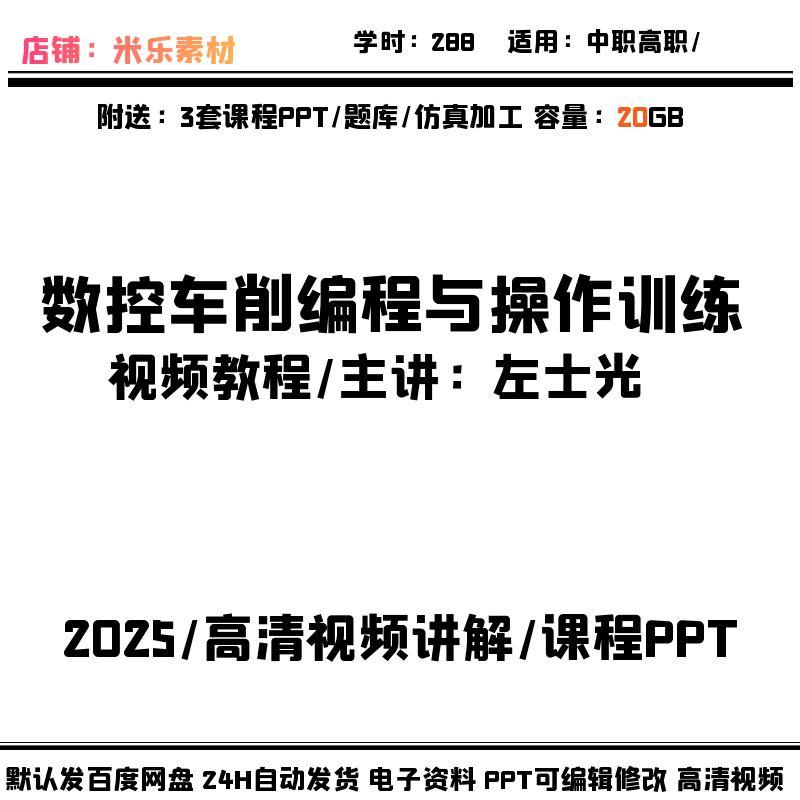 数控车削编程与操作训练高清视频课程3套PPT课件习题试卷教学备课
