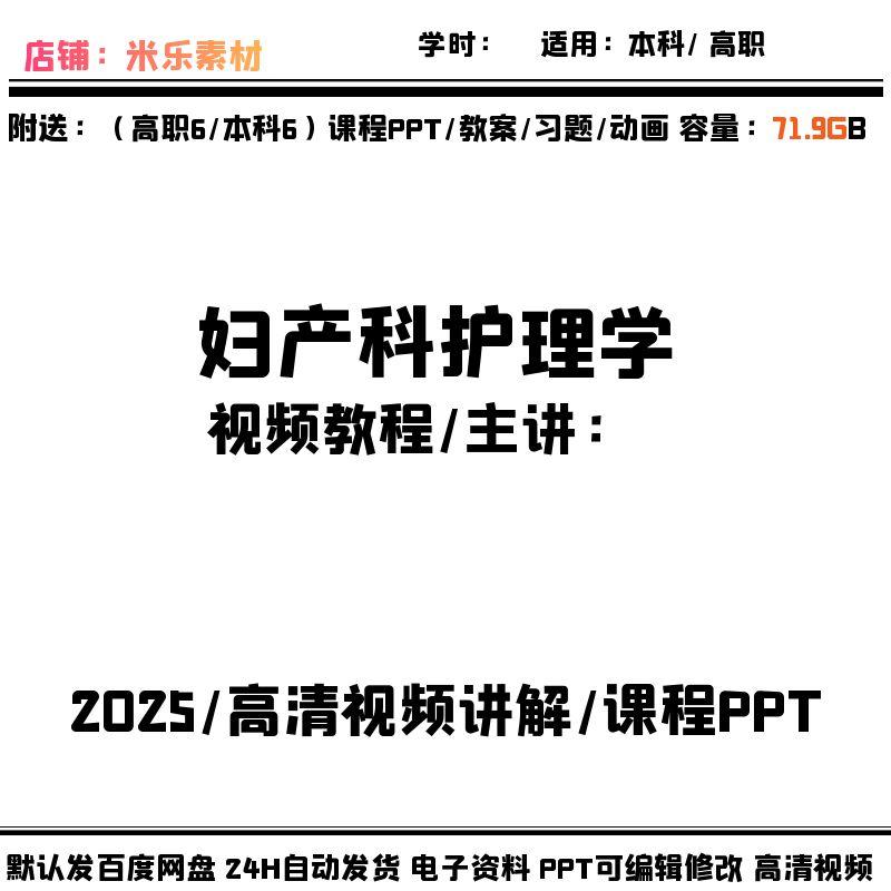 妇产科护理学高清视频各6套PPT课件教学教案备课培训习题自学讲解