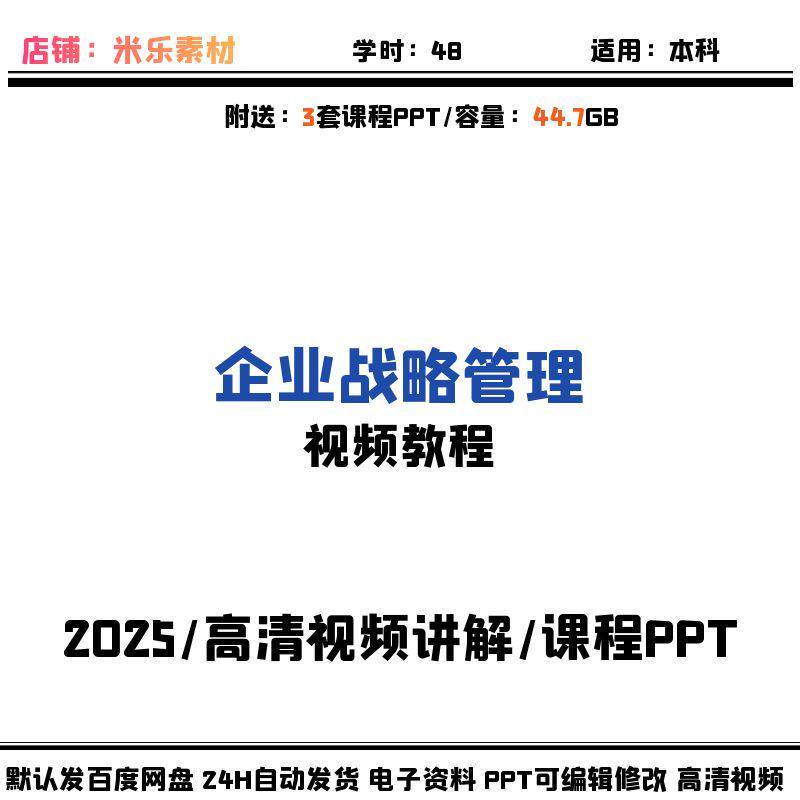 江大商院企业战略管理视频课程 配课件PPT学习教学备课新高清讲解