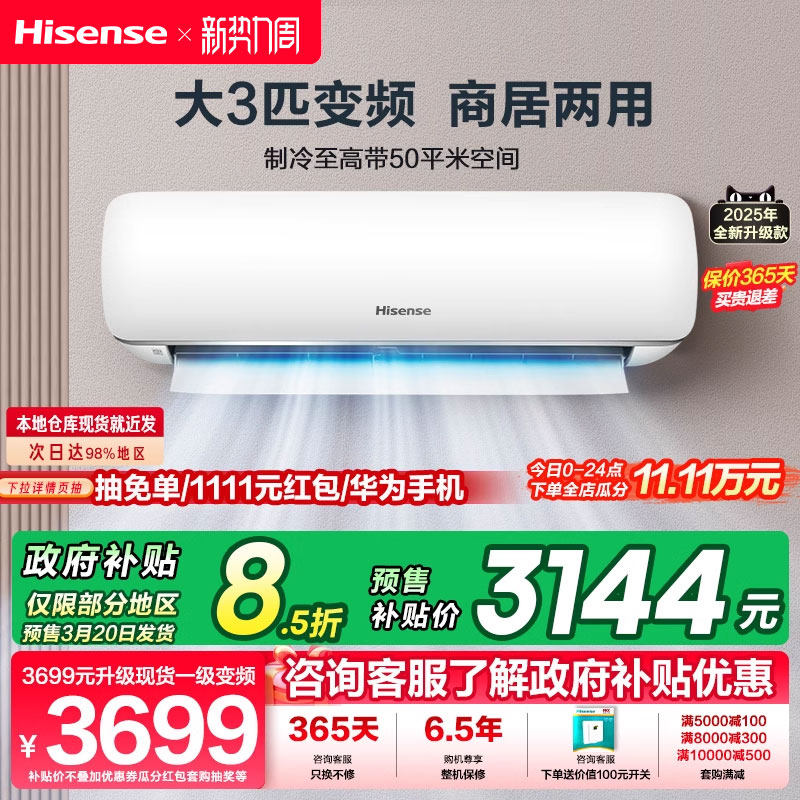 海信大3匹挂机式空调三匹全直流变频冷暖890客厅家用商用国家补贴