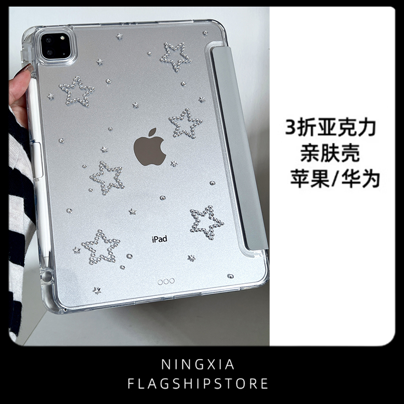 立体钻石星星亲肤防摔平板壳