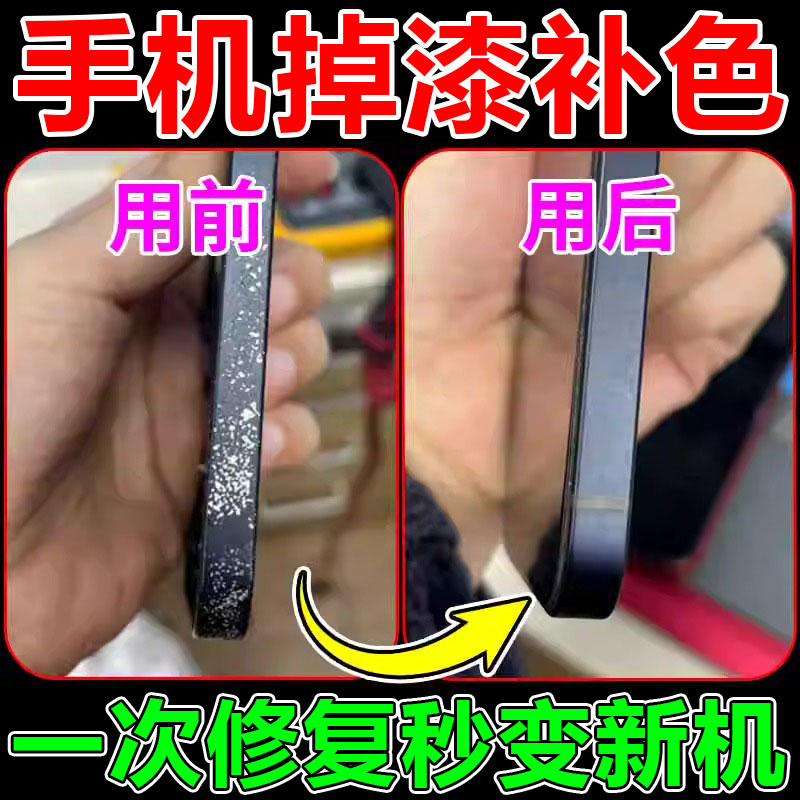 华为X5手机边框磕碰划痕修复神器苹果三星手机打磨抛光专用补漆笔