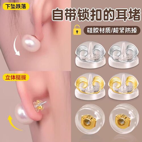 新款带锁耳堵-贵重饰品保护神器