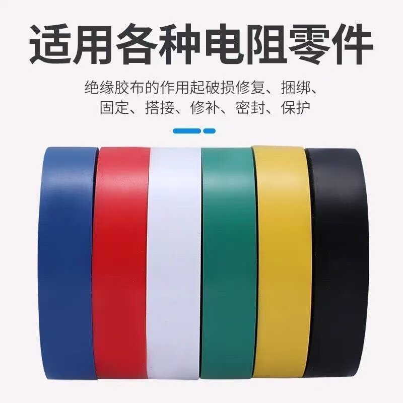 超粘电工胶带PVC防水胶带阻燃超薄绝缘电线黑色胶布