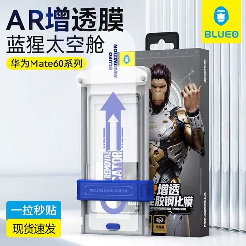 蓝猩华为曲屏太空仓AR防窥全胶膜