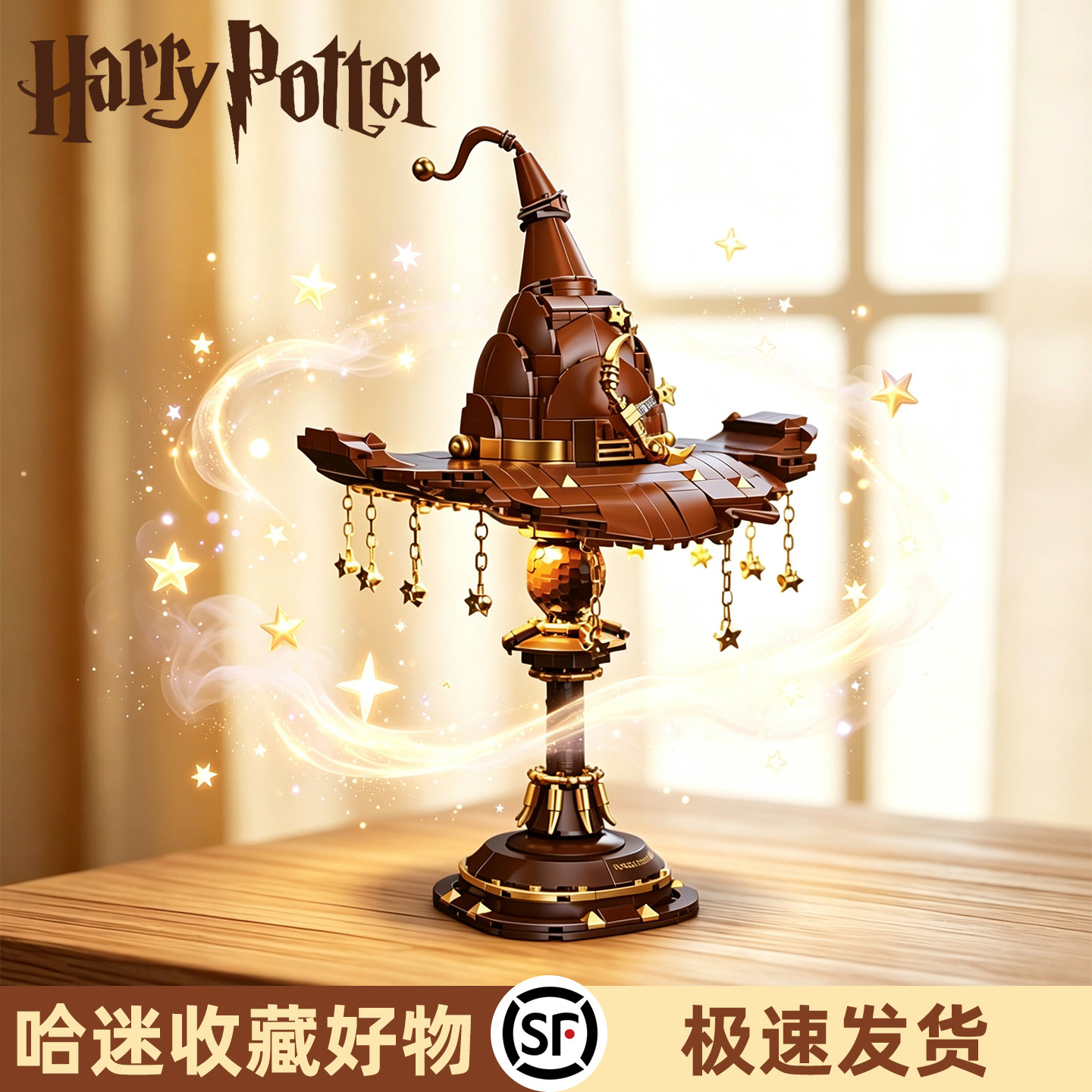 哈利波特魔法帽积木台灯拼装玩具潮玩家居装饰摆件送哈迷生日礼物