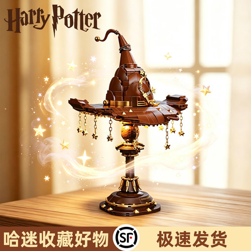 哈利波特魔法帽积木台灯拼装玩具潮玩家居装饰摆件送哈迷生日礼物
