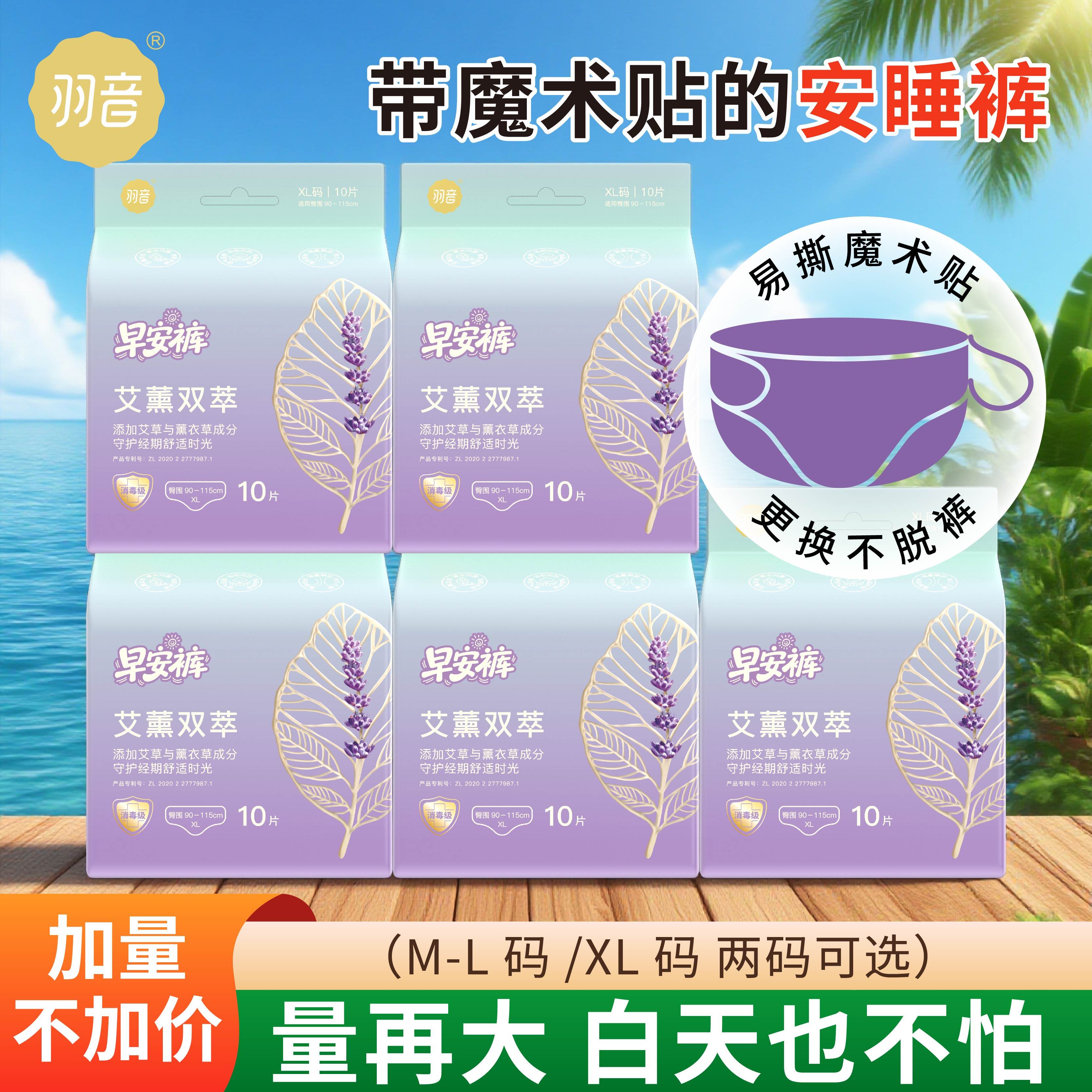 羽音艾草安心裤经期用早安裤魔术贴姨妈裤生理期安睡裤日用消毒级
