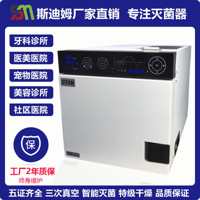 斯迪姆灭菌器23L高效灭菌可打印