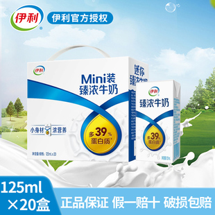 现货伊利mini臻浓牛奶臻浓特浓整箱早餐学生奶营养牛奶