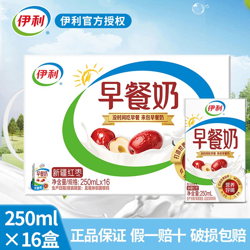 9月伊利早餐奶红枣味麦香味250ml*16瓶学生营养奶成人牛奶