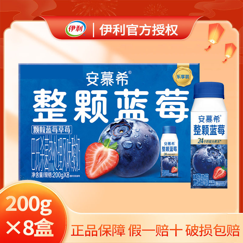 伊利新品安慕希整颗蓝莓酸奶风味酸奶颗粒蓝莓草莓整箱200g*8送礼