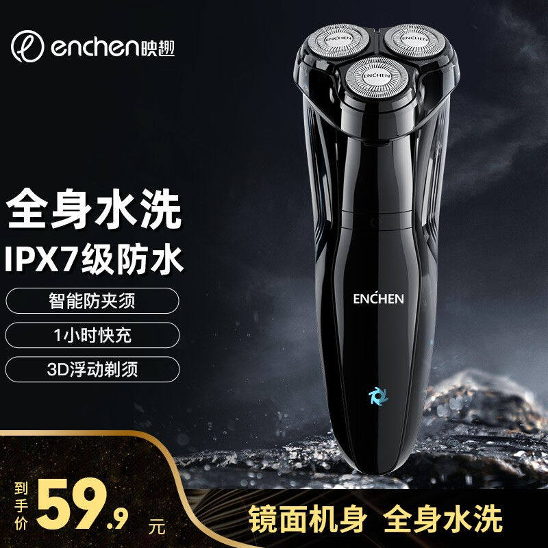 映趣男士电动剃须刀全身水洗刮胡刀三刀头家用便携式轻便智能充电属于什么档次？