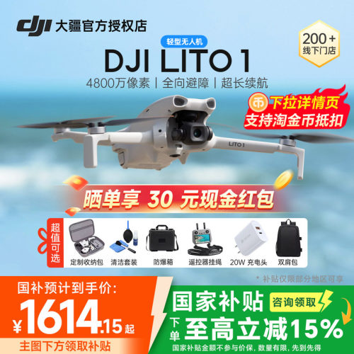 DJI大疆Lito1无人机