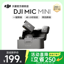 DJI 大疆 Mic Mini 迷你无线降噪纽扣式领夹麦克风直播 Vlog收音