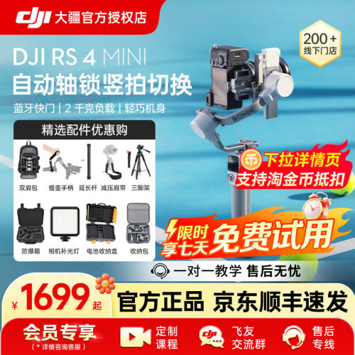 大疆RS4Mini手持云台稳定器如影