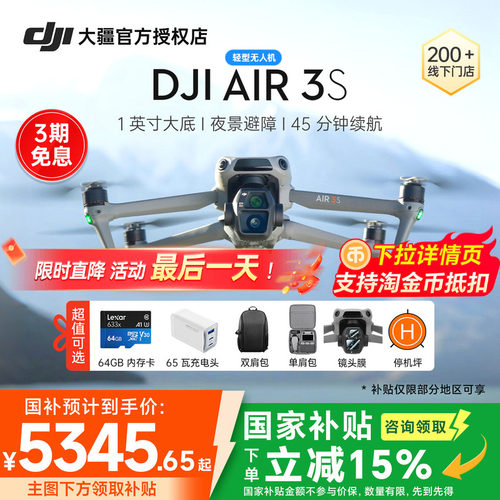 DJI大疆Air3S无人机