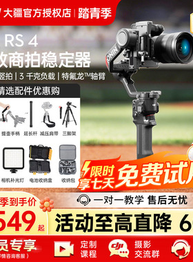 7天免费试用！DJI 大疆 RS 4专业手持云台稳定器RS 4/3 Mini 单反微单防抖数码相机竖拍旗舰如影手持摄影提壶