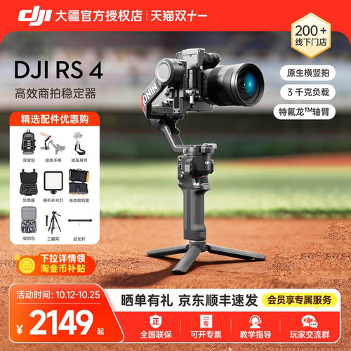 大疆RS4手持云台稳定器官方