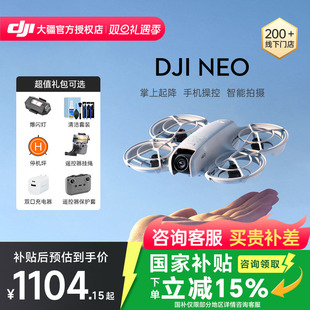 大疆无人机 DJI Neo专业航拍器4K高清飞行掌上起降小学生成人入门级迷你智能旗舰官方授权店 京东顺丰速发