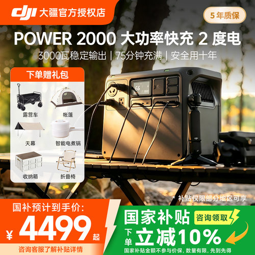 DJI大疆Power2000户外电源
