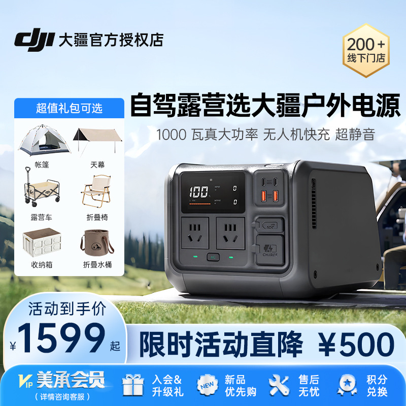 DJI大疆Power500户外电源