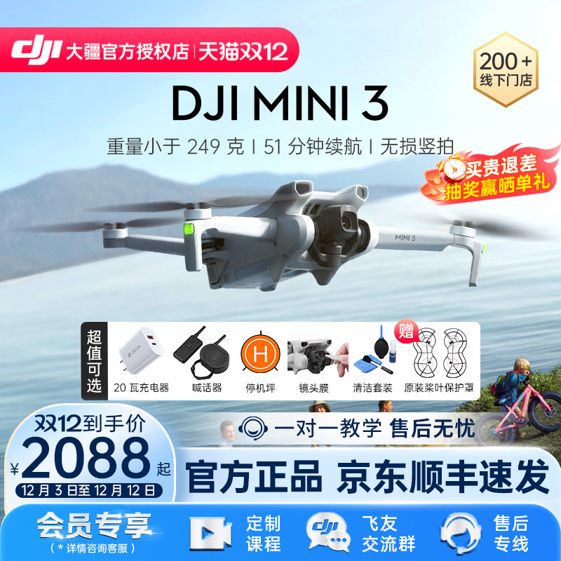 DJI大疆Mini3无人机