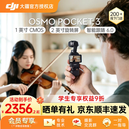 DJI/大疆一英寸口袋美颜相机