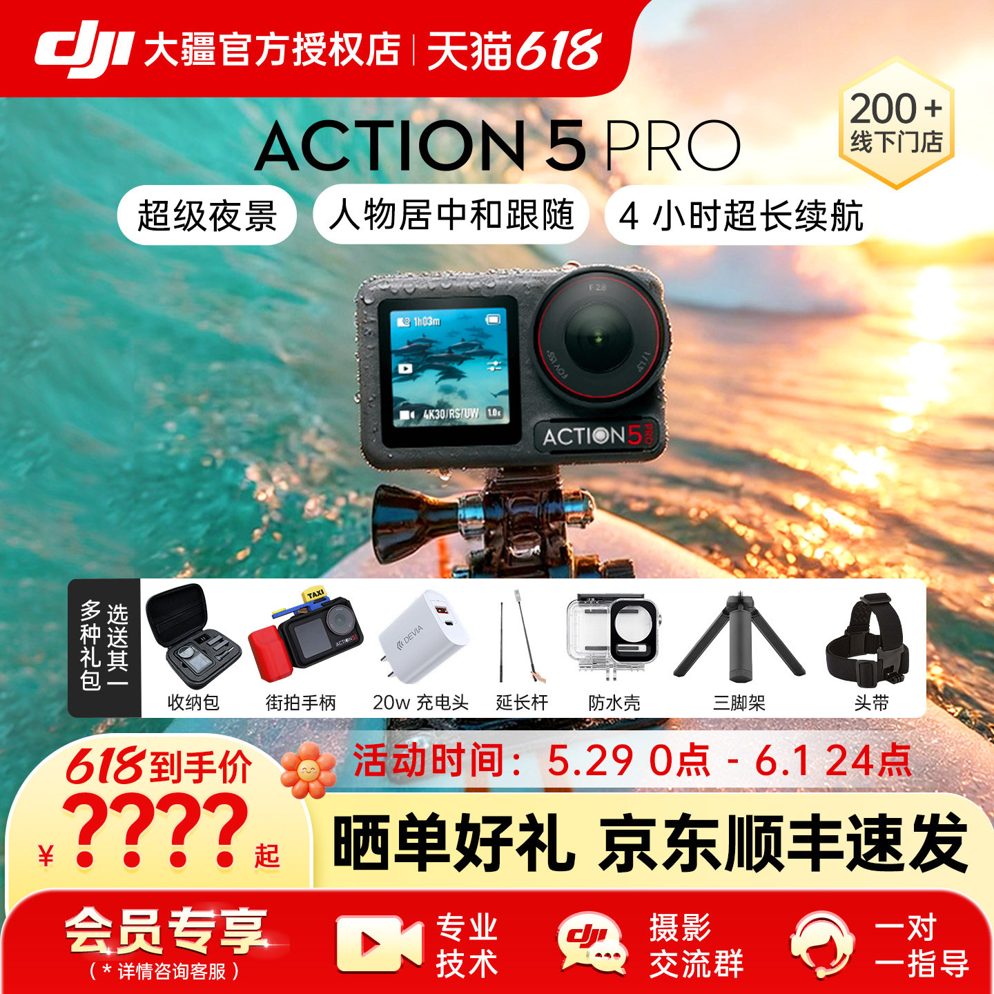 京东顺丰速发 ！DJI 大疆 Action 5 Pro运动相机V