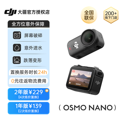 OsmoNano随心换实体卡