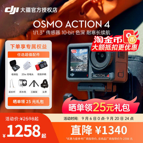 DJI/大疆Action4运动相机