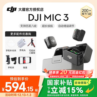大疆 上市 DJI Mic 麦克风专业收声迷你领夹直播降噪 新品