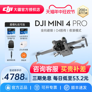 顺丰速发 3期免息 DJI 大疆 Pro Mini 专业无人机御旗舰航拍器迷你轻巧3Pro升级智能高清专业官方授权店