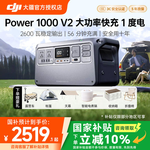 DJI大疆Power1000V2户外电源