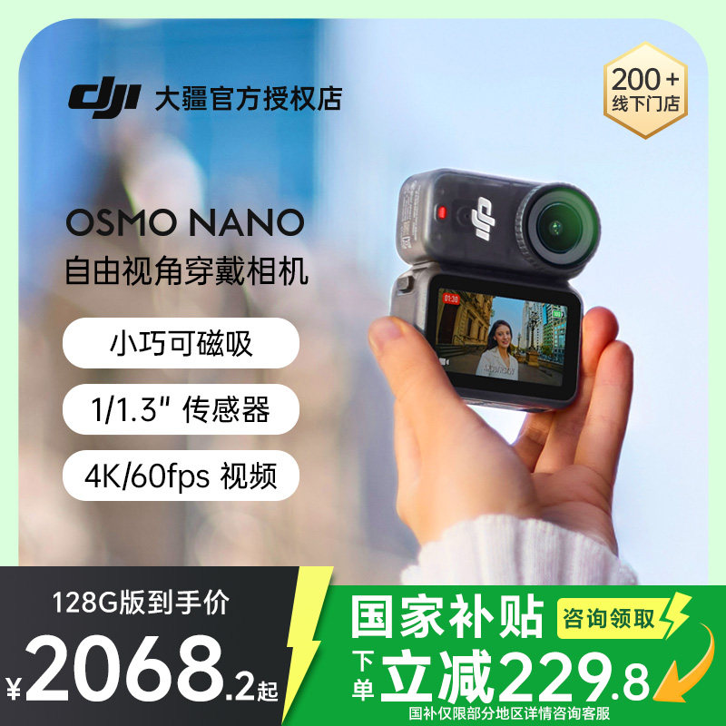 【现货速发】DJI大疆Osmo Nano运动相机Vlog拇指拍摄