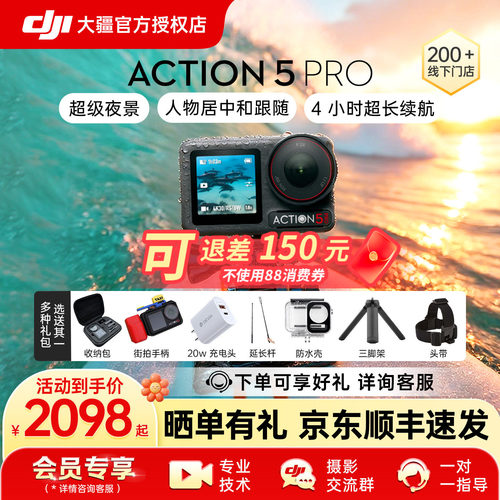 京东顺丰速发 ！DJI 大疆 Action 5 Pro运动相机Vlog骑行户外摄像
