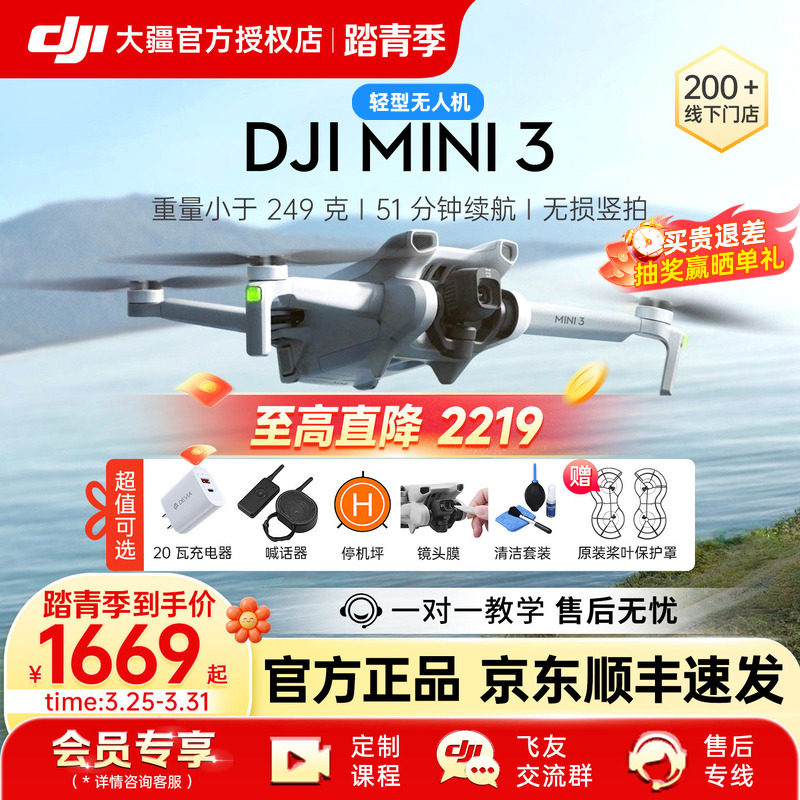 3期免息&京东顺丰！大疆 DJI Mini 3无人机入门pro专业迷你旗舰航拍器高清4k相机新手轻巧竖智能遥控官方正品