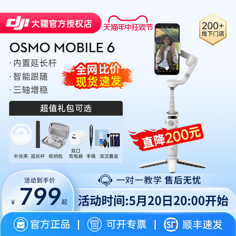 【顺丰当日发】大疆 DJI Osmo Mobile 6 手持云台OM6手机云台稳定器自拍杆拍摄影直播防抖跟拍神器云台官方店