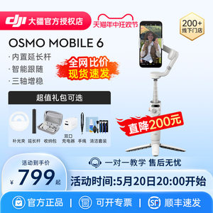 DJI/大疆OM6手持云台授权专卖店