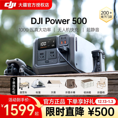 DJI大疆Power500户外电源