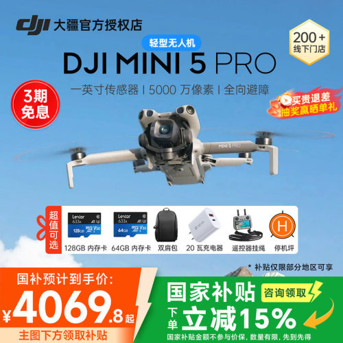 DJI大疆Mini5Pro无人机